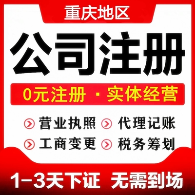 重庆九龙坡工商执照及垃圾清运许可证代办与软件开发服务询价指南