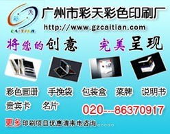 广州彩天彩色印刷厂 一站式广告设计与软件开发解决方案